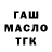 ГАШИШ Изолятор Ser Tsim